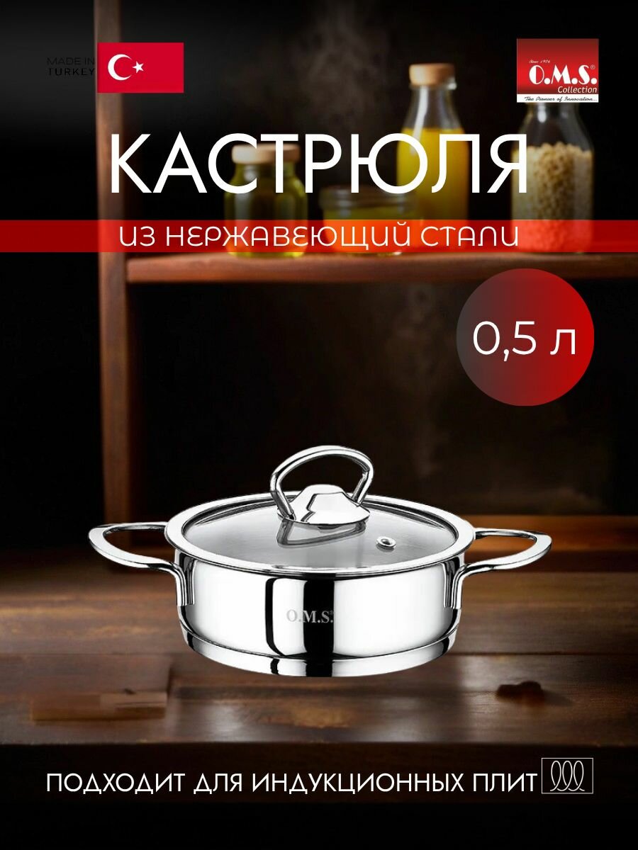 Кастрюля из нержавеющей стали 0.5 л