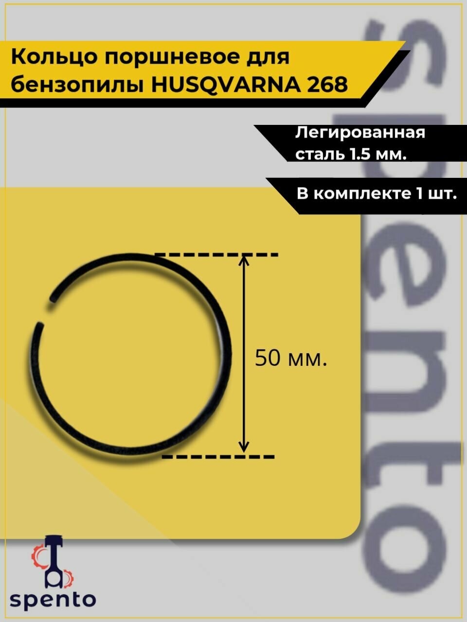 Кольцо поршневое для бензопилы Husqvarna Хускварна 268  1 шт    d - 50 мм 