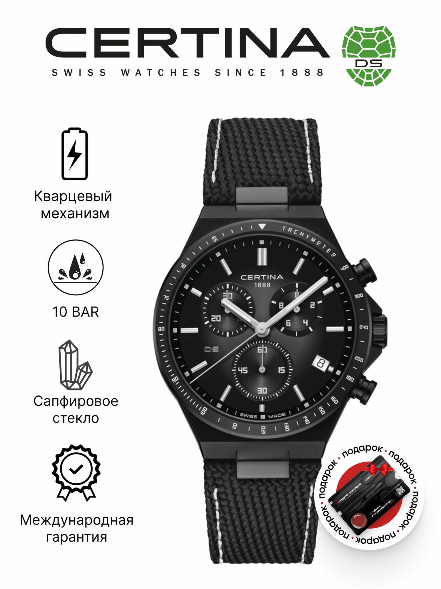 Наручные часы Certina, черный