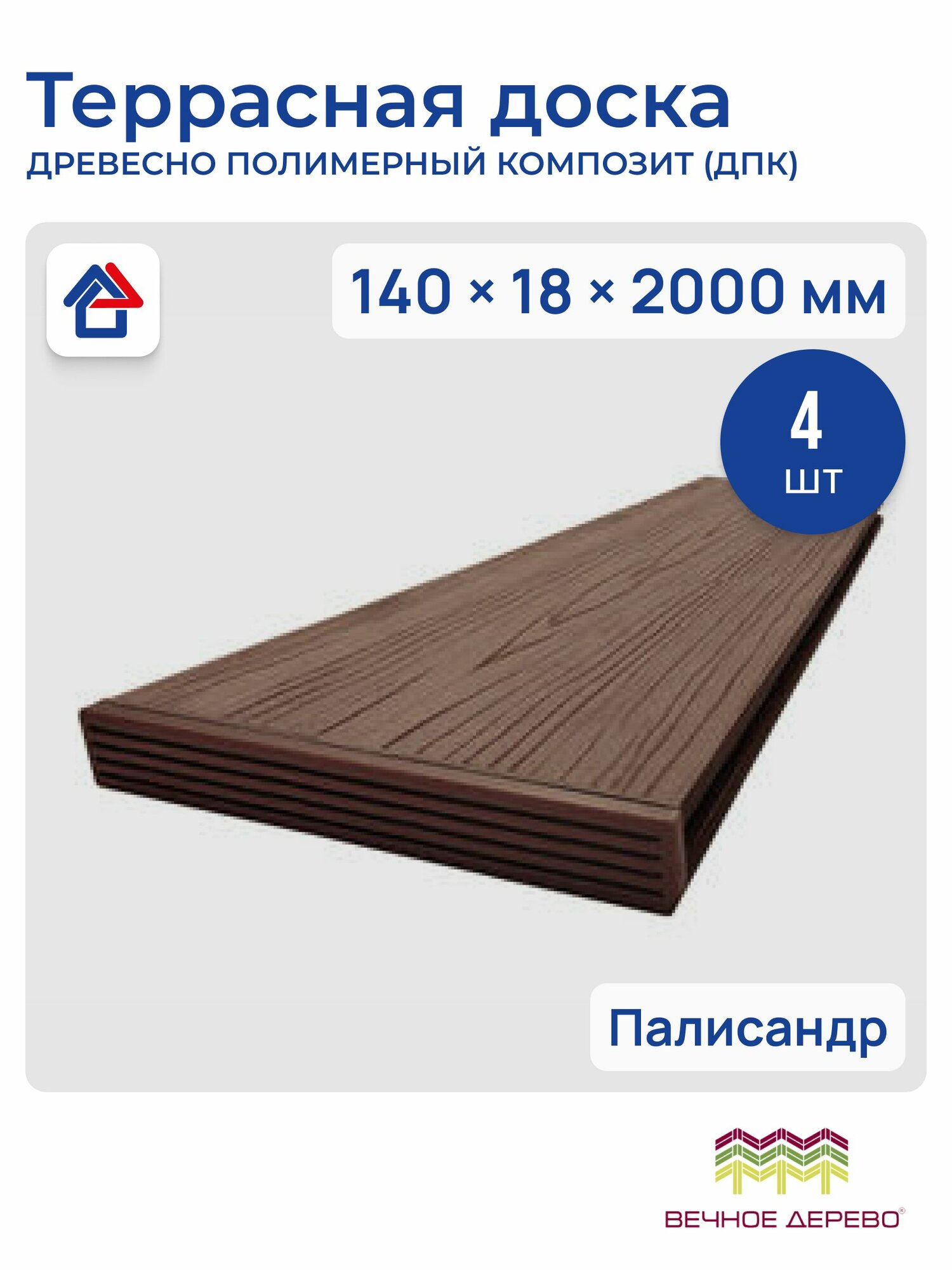 Террасная доска SLIM с 3D тиснением ВД палисандр 140х18х2000мм 4шт ДПК