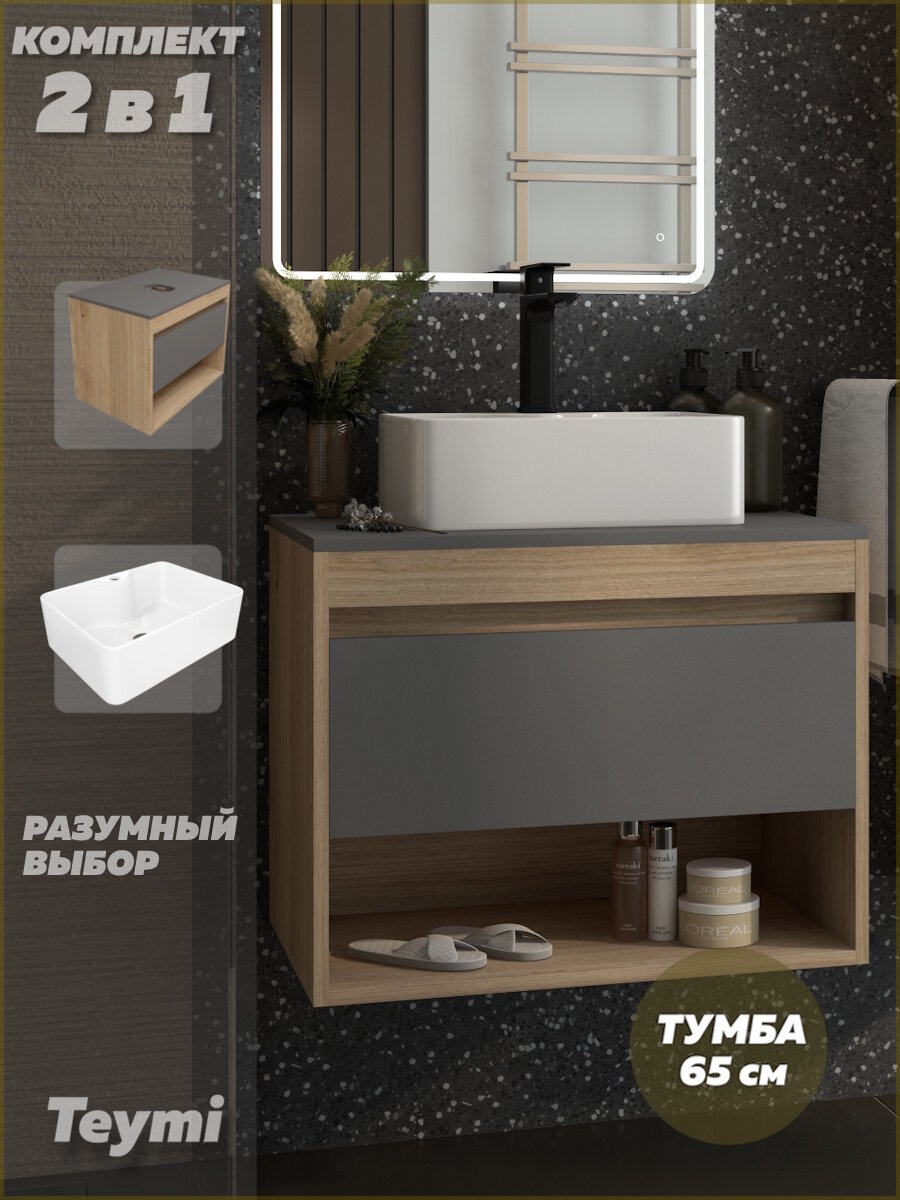 Тумба подвесная с раковиной для ванной 65 см Teymi Ritta корпус дуб фасад графит раковина Helmi Mini 41 F15032