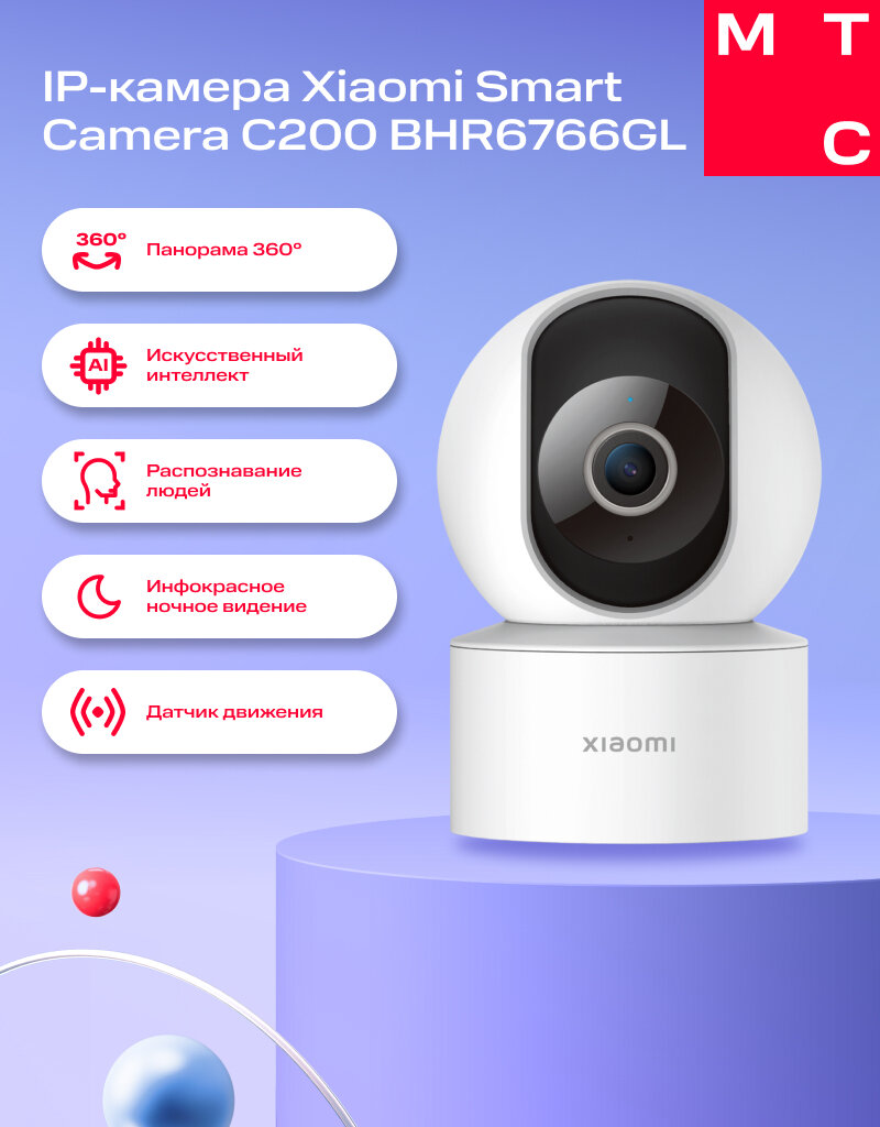 IP-камера Xiaomi Smart Camera C200 BHR6766GL белая
