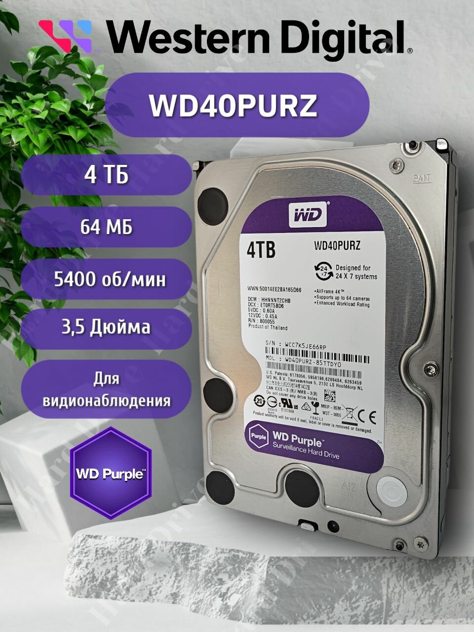 Жесткий диск WD Purple WD40PURZ 4Tb SATA 6 Gb/s 5400 RPM 3.5 дюйма
