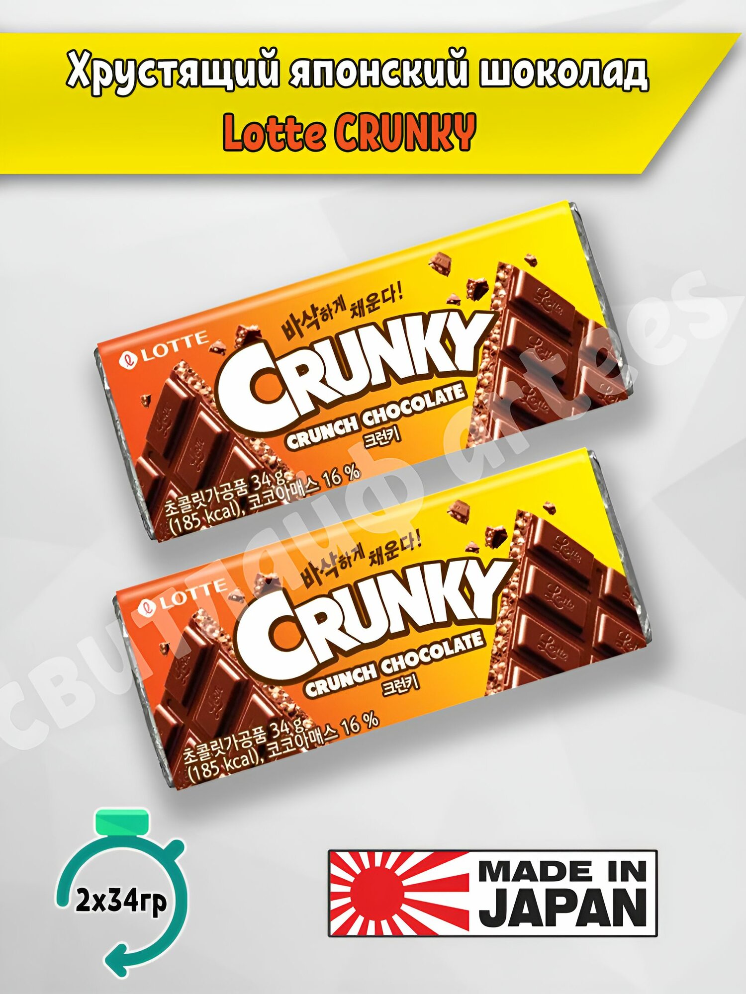 Шоколад Lotte Crunky хрустящий шоколад, 2x34 гр, Япония