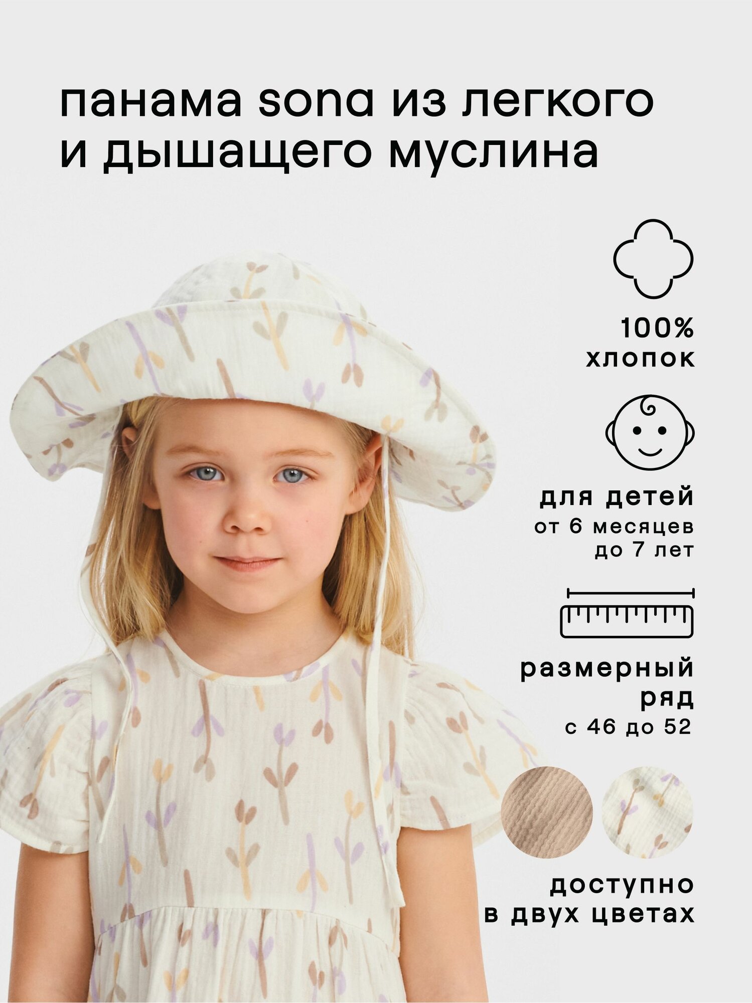 Панама Leokid Весна-лето 2025 для детей, размер 48-50, бежевый
