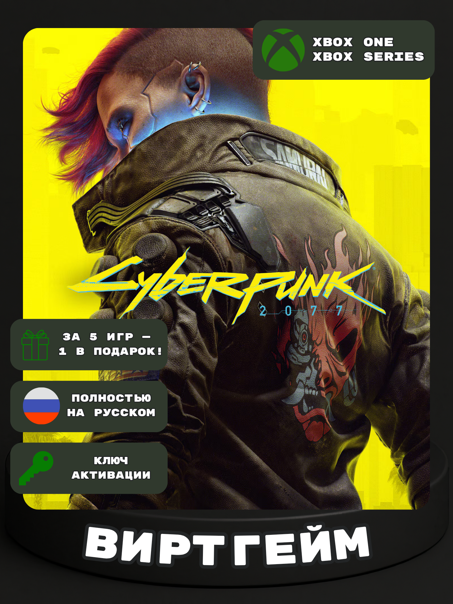 Игра Cyberpunk 2077 для Xbox One/Series X|S (Цифровая версия, регион активации - США, Канада, Великобритания)