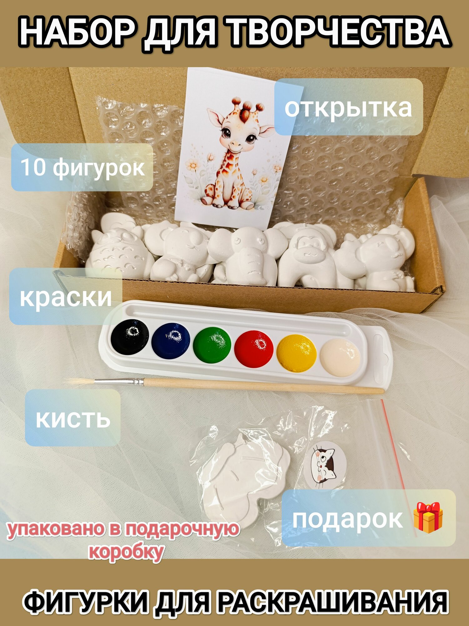 Творческий набор для раскрашивания зверята