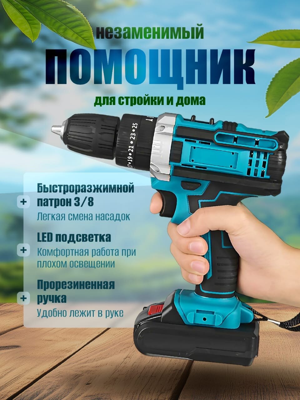 Ударная дрель-шуруповерт с 2-мя аккумуляторами, зарядным устройством и набором аксессуаров, черный/синий — фото 1
