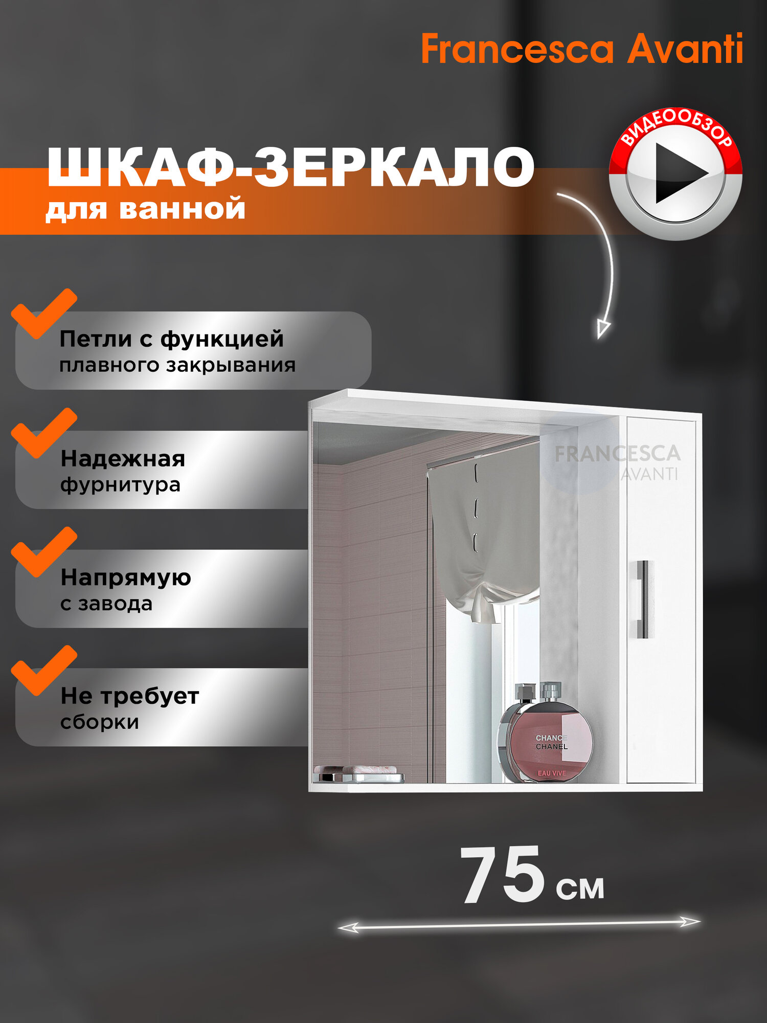 Зеркало в ванную Francesca Avanti Eco 75 со шкафчиком белый универсальный
