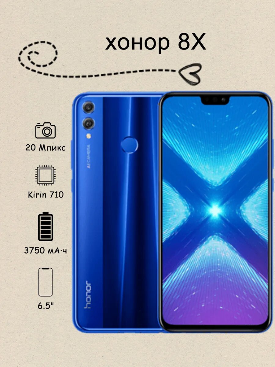 Смартфон Honor 8X