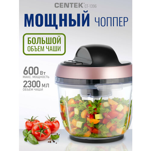 Измельчитель CENTEK CT-1396, 600 Вт, розовый,