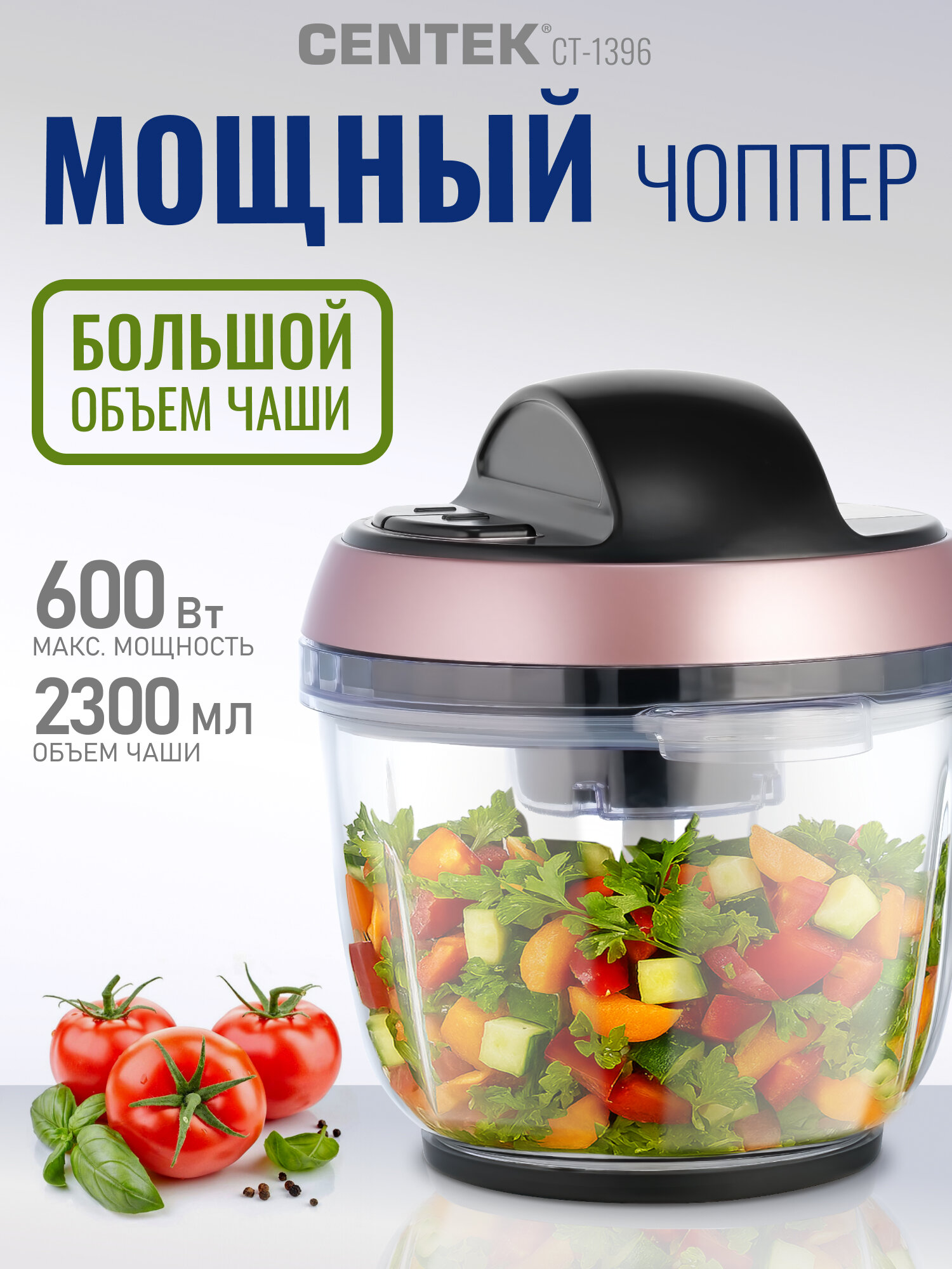 Чоппер измельчитель кухонный электрический CENTEK CT-1396: 600 Вт, чаша 2.3 л, закаленное стекло, 2 скорости