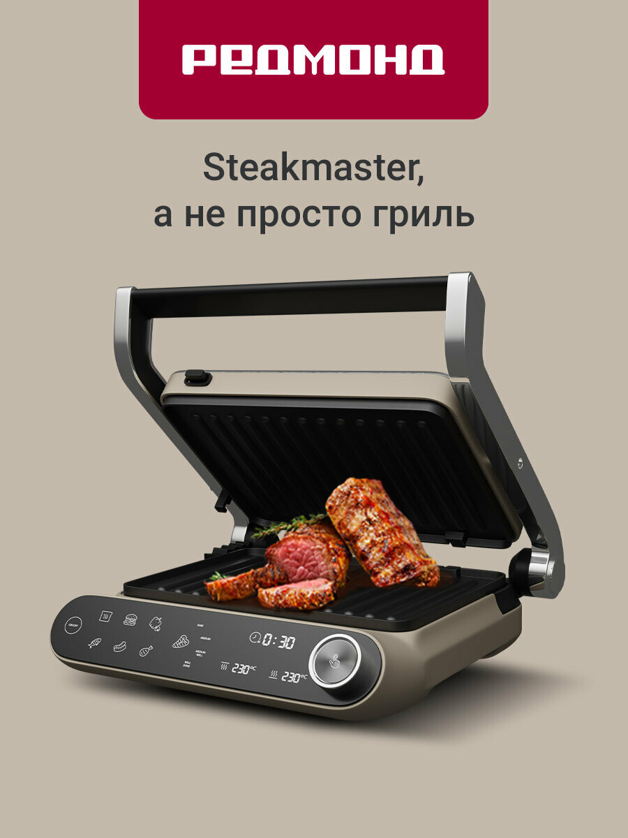 Гриль электрический РЕДМОНД GM303, 3в1, 7 программ, 4 степени прожарки, сенсорный, антипригарный, ручная настройка