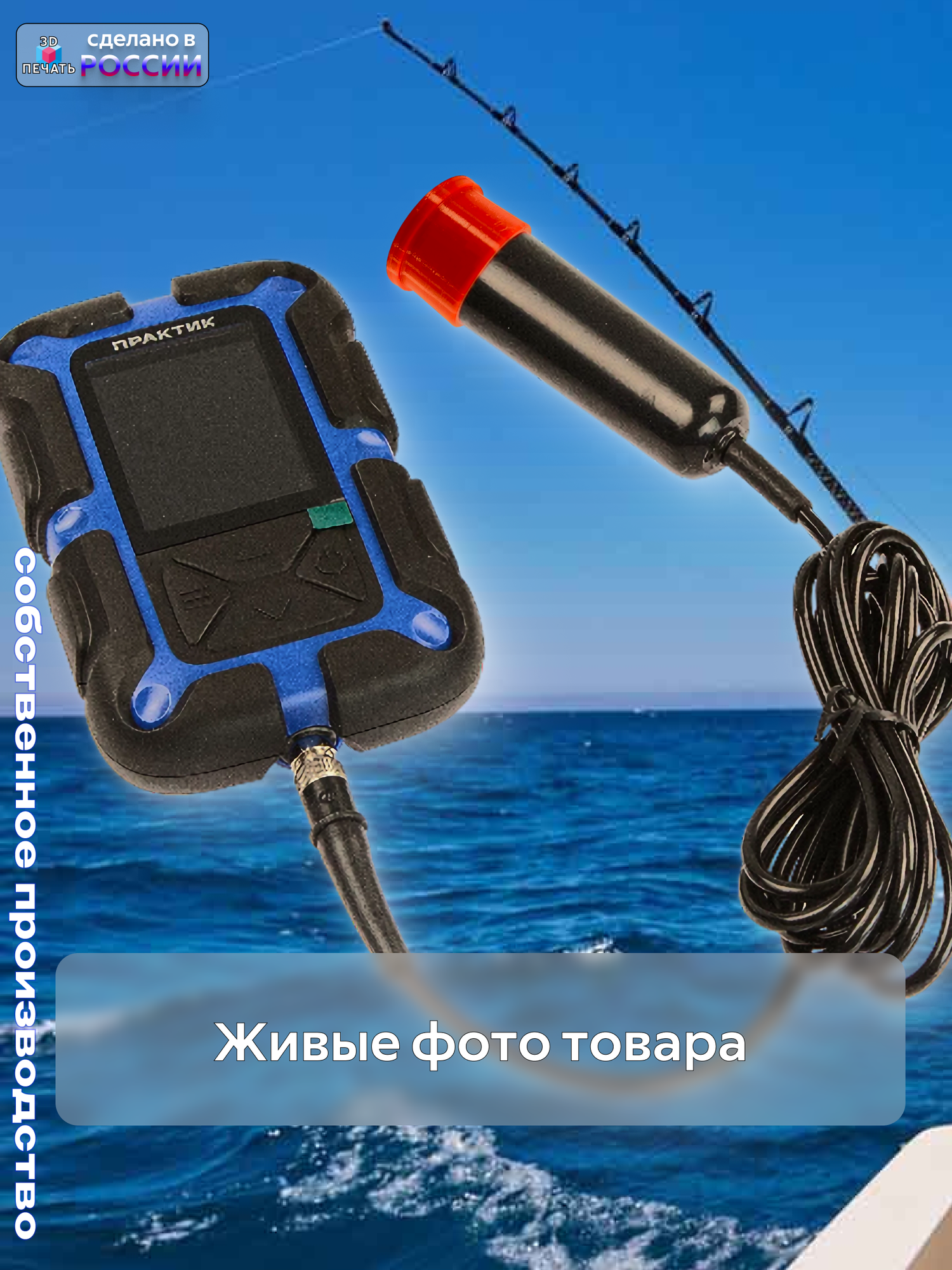 Защитный бампер для датчика проводного эхолота "Практик" красный — фото 1