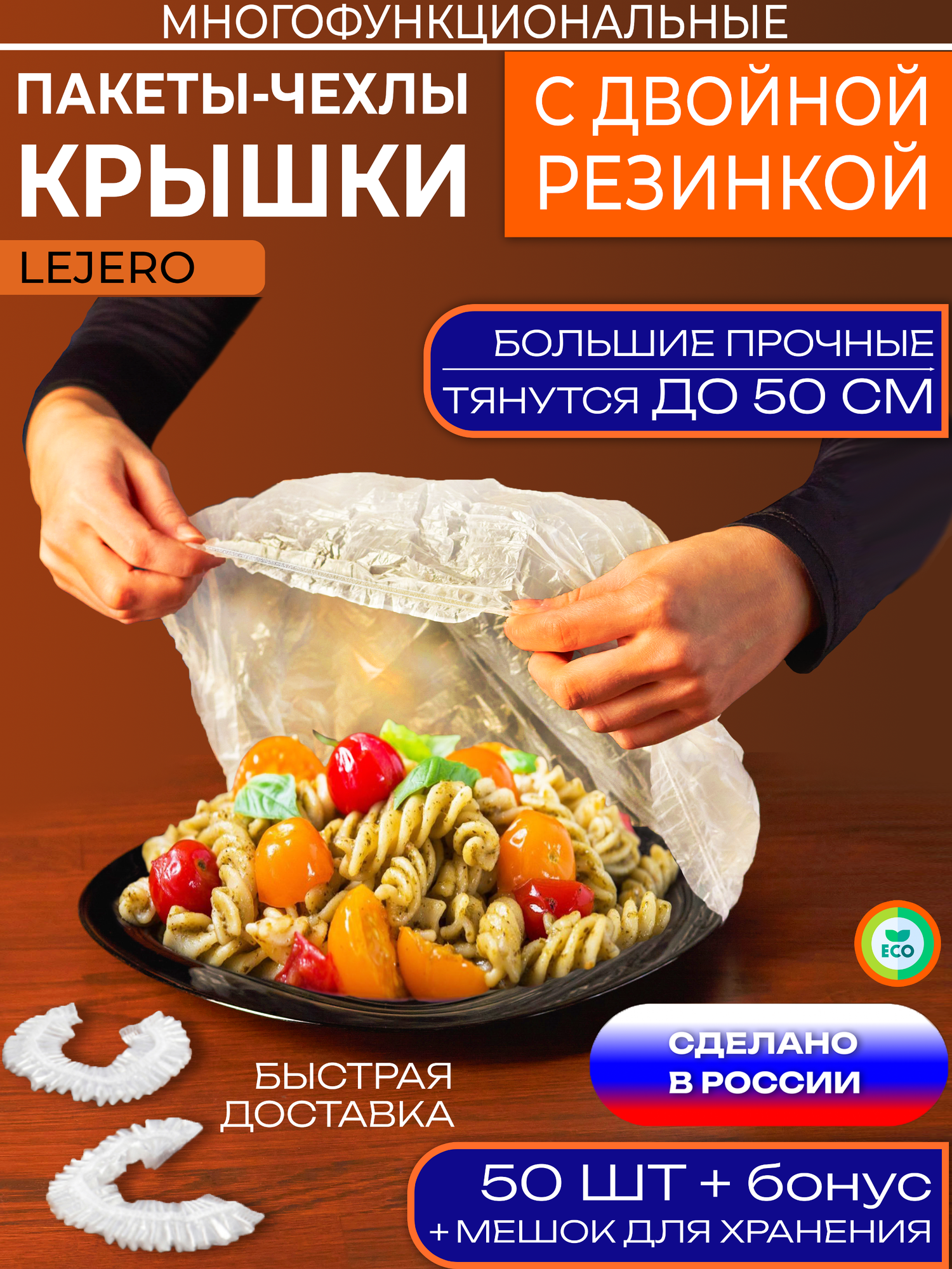 Большие крышки пакеты с резинкой, плотный пищевой полиэтилен для хранения еды, чехол на резинке для любой посуды, 50 шт.