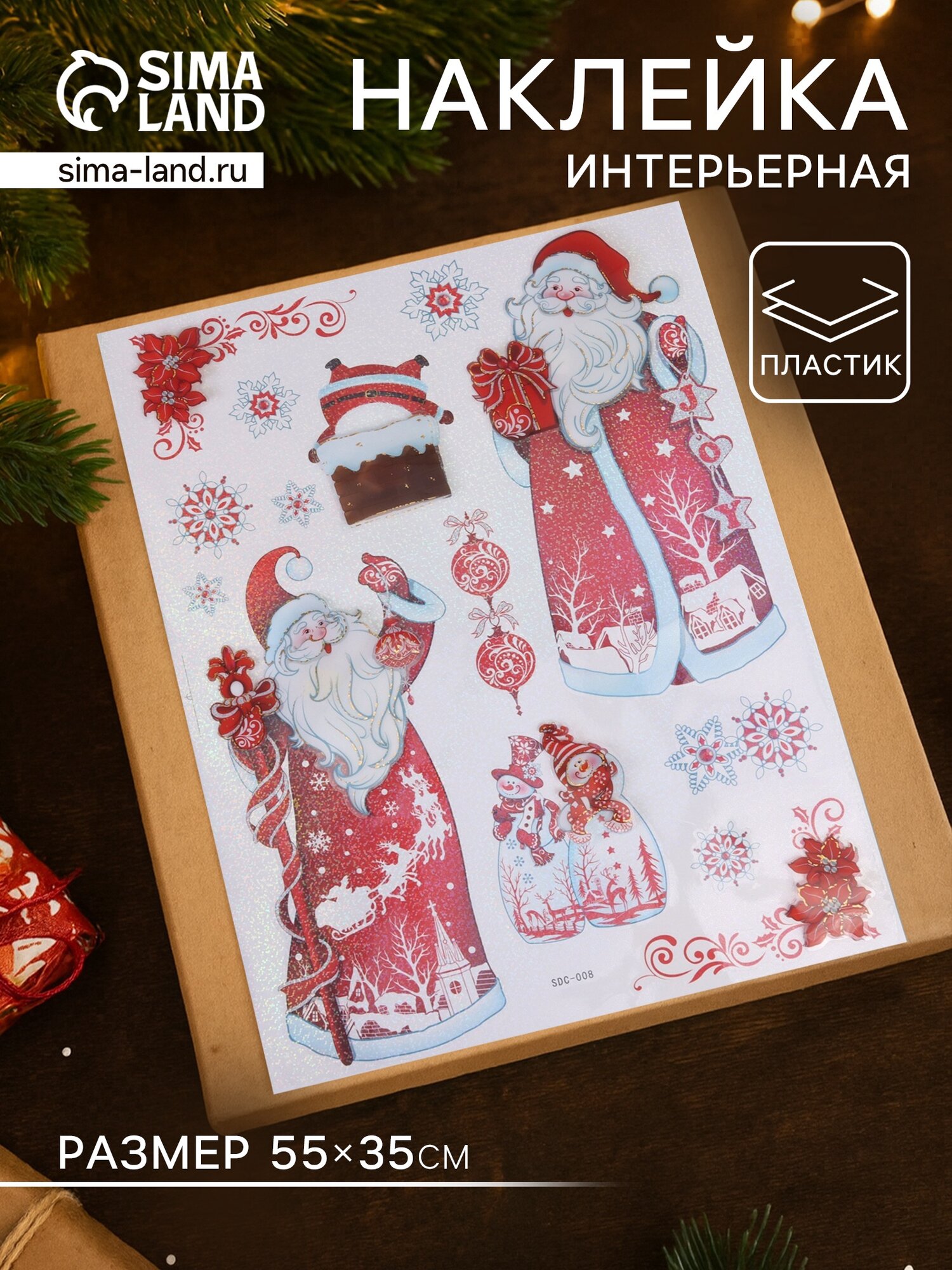 Наклейка интерьерная «Дедушка Мороз» 55×35 см