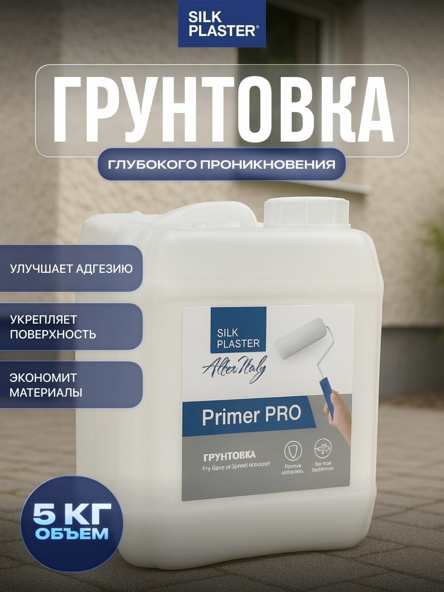 Грунтовка глубокого проникновения PRIMER PRO 5 кг