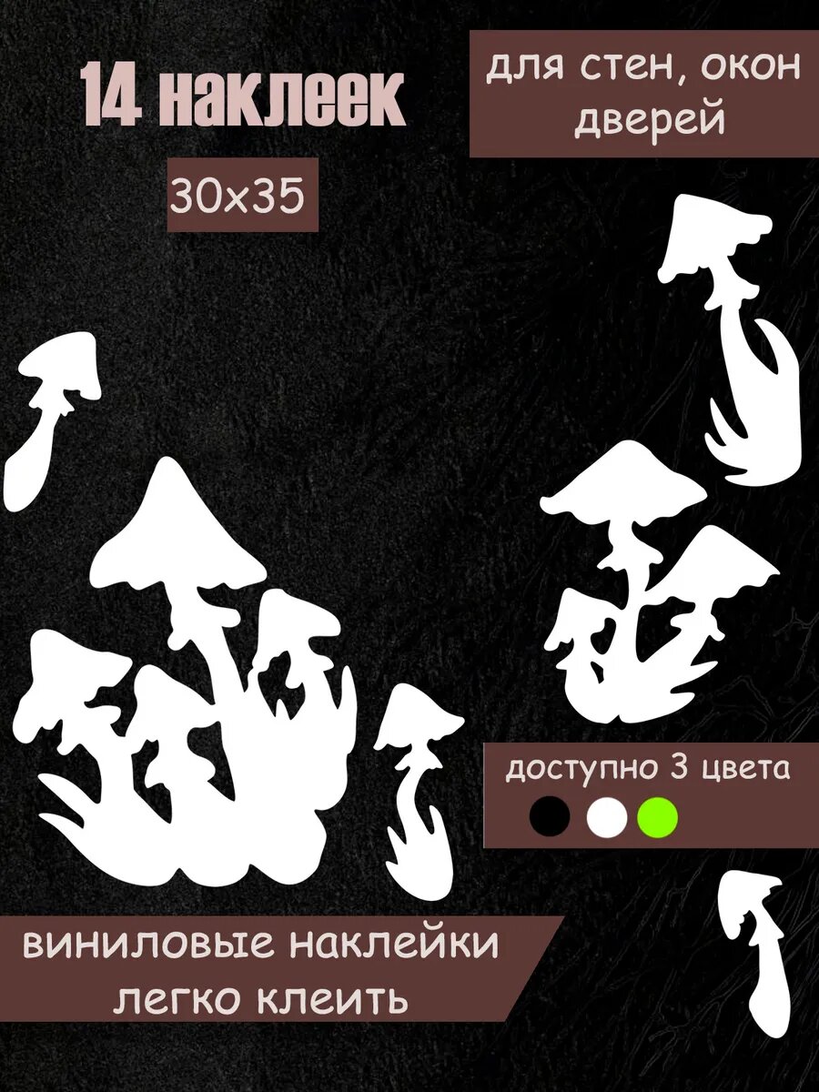 Наклейка 'мухоморы' (Мухоморы в лесу)
