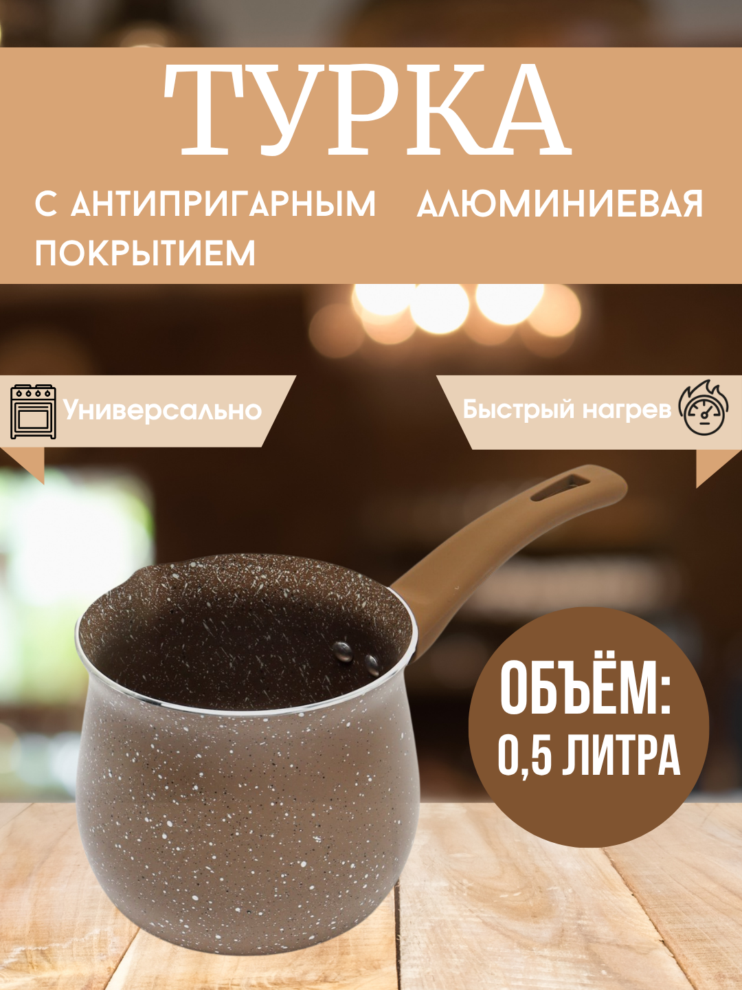 Турка OMS "Collection", 0.5 л, алюминий, антипригарное покрытие