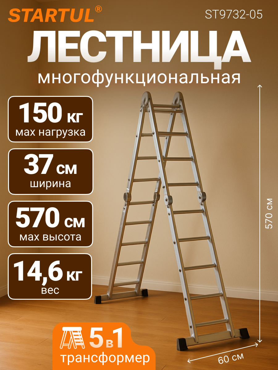 Лестница алюминиевая 4х5 ступеней (стрем.-280см, лестн.-570см) STARTUL (ST9732-05) (усиленное шарнирное соединение)