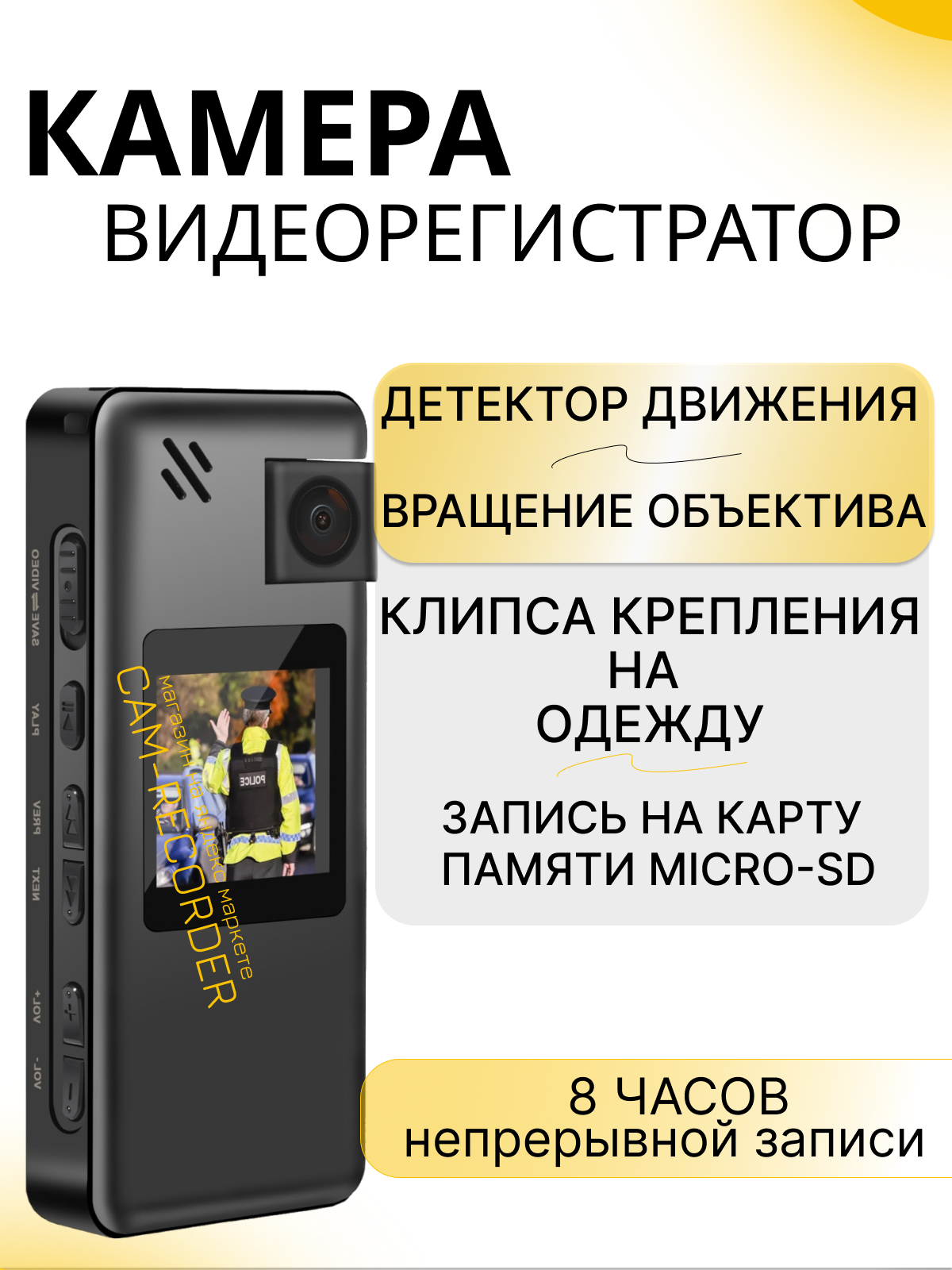 Нагрудный видеорегистратор, Full HD, 1080P, с датчиком движения 8ч непрерывной записи