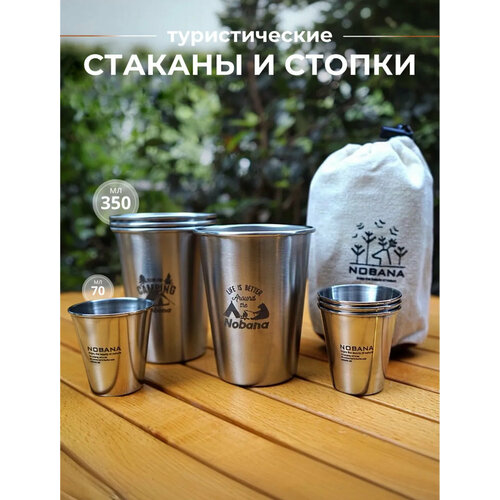 Стаканы и стопки туристические из нержавеющей пищевой стали с чехлом