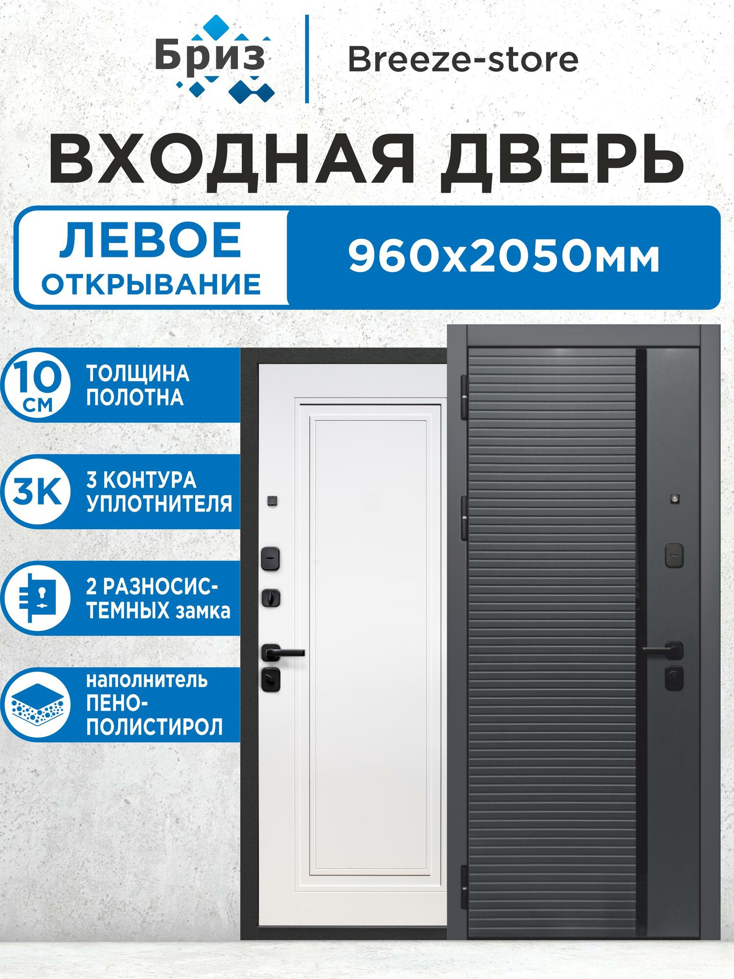 Входная дверь металлическая 10 см 2 МДФ Букле графит Эмалит Белый 2050х960 Левая