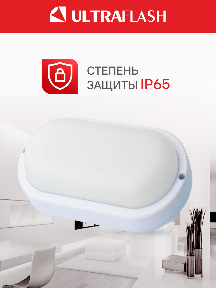 Светильник светодиодный Ultraflash ЖКХ влагозащищённый, мощность 18 Вт, IP65, 220В, 4000К, овал — фото 1