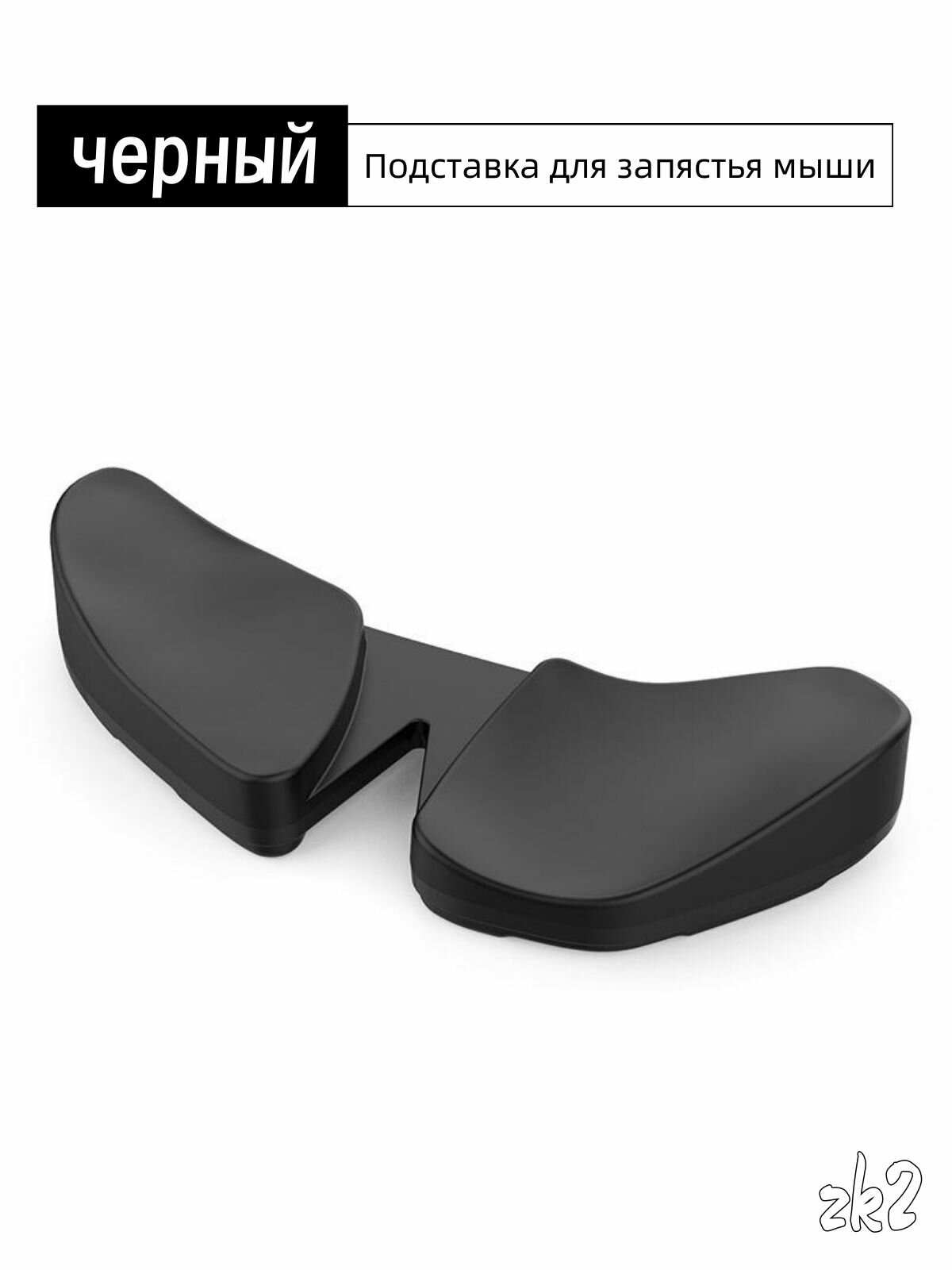 Эргономичная подставка для запястья мыши 3го поколения для правой руки