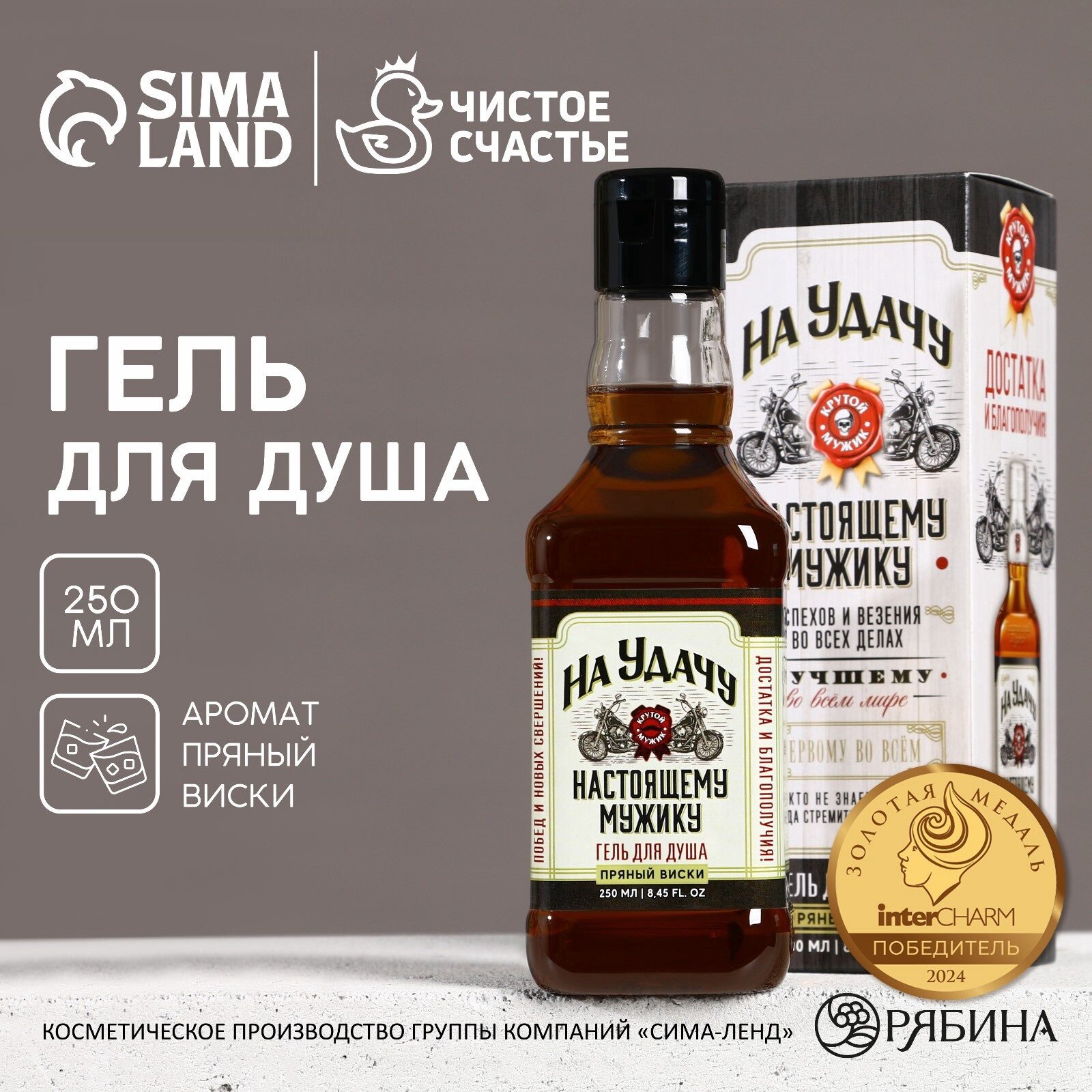 Гель для душа подарочный мужской «На удачу», аромат пряный виски, 250 мл, на подарок