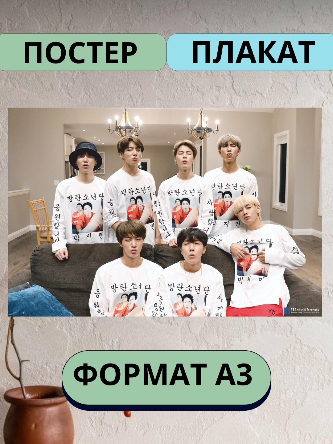 Постер с K-POP группой BTS, А3 отличный подарок для фанатов K-POP BTS