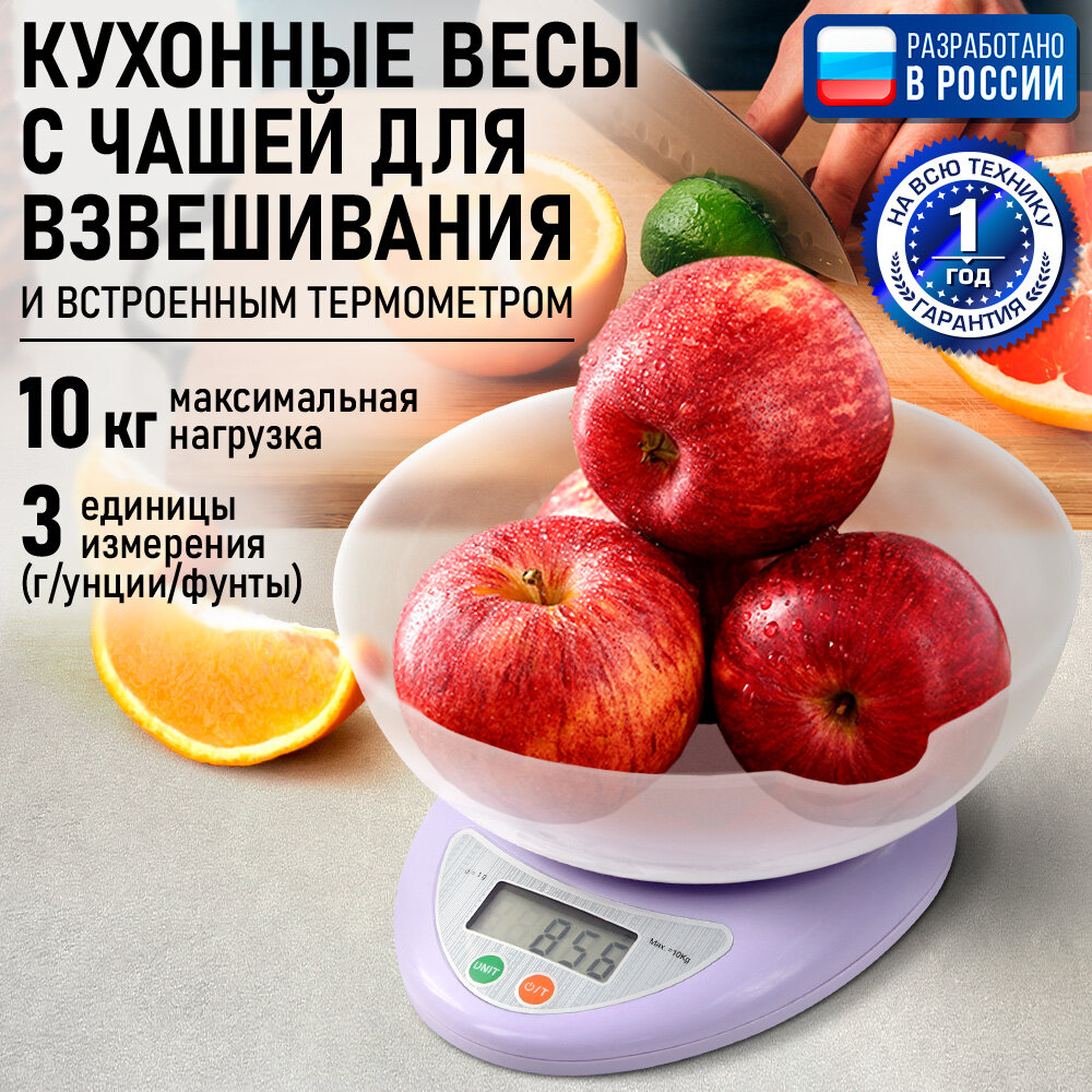 Весы кухонные с чашей STINGRAY ST-SC5100A лиловый аметист