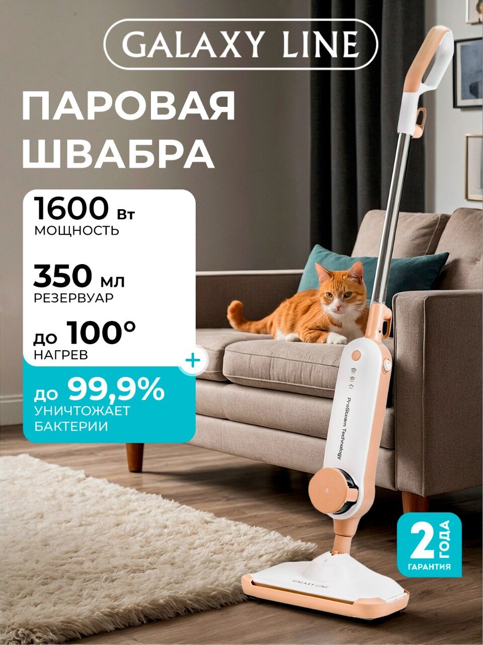 Паровая швабра Galaxy Line GL6401, бежевая, 1600Вт, резервуар 0.35л, 25мин