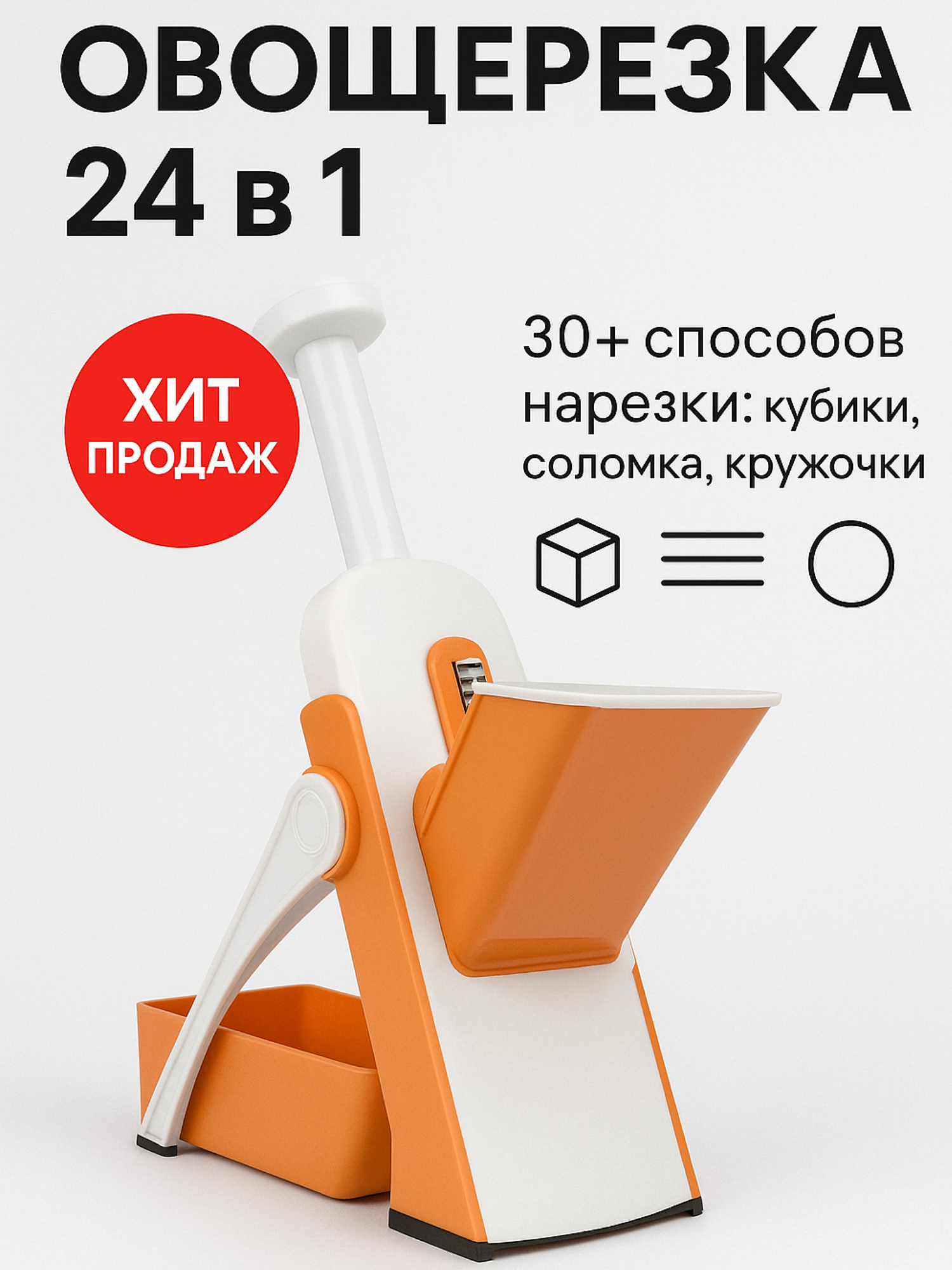 Многофункциональная овощерезка с контейнером безопасная, мультислайсер