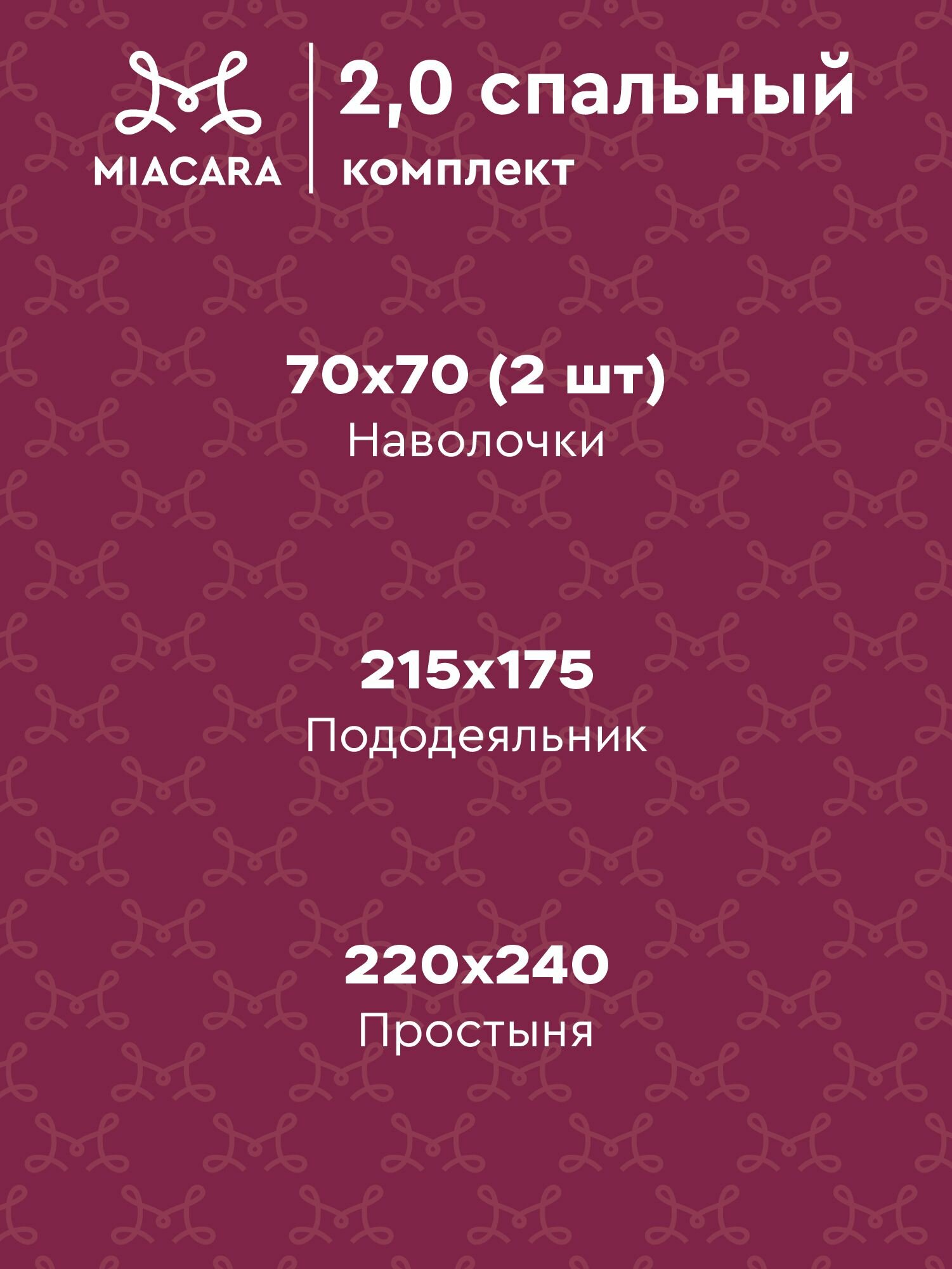 Mia Cara Комплект постельного белья Перкаль, 2х спальный, с простыней Евро, нав. 70х70, Таинственный сад — фото 1