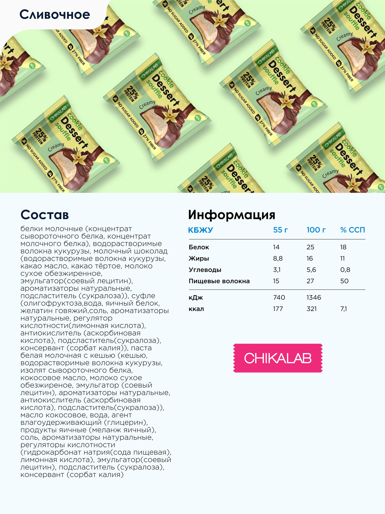 CHIKALAB Протеиновое печенье с суфле в шоколаде без сахара "Ассорти-мини", 4шт х 55г — фото 1