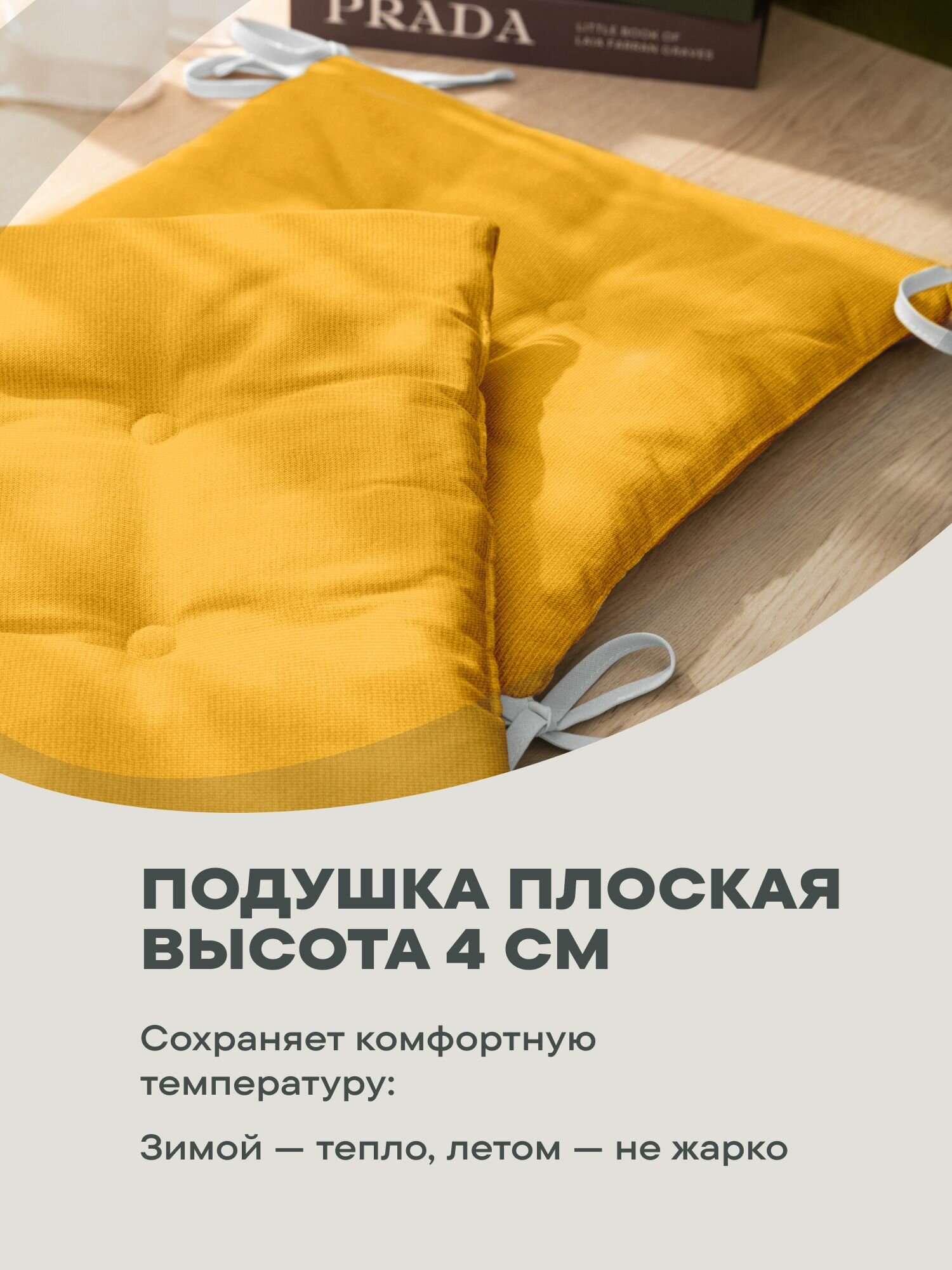 Подушка на стул плоская 40х40 (2 шт) "Унисон" Бейсик желтый — фото 1