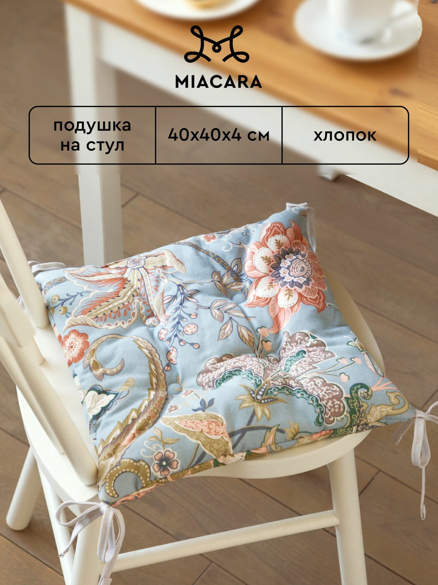 Подушка на стул с завязками квадратная плоская 40х40 "Mia Cara" рис 30493-3 Paradise