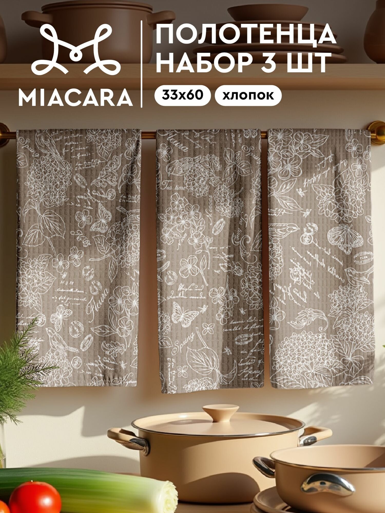 Полотенце кухонное 33х60 (3 шт.) "Mia Cara" рис 30284-5 Жозефина