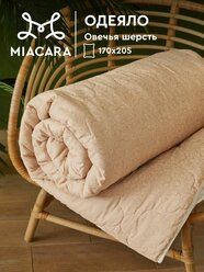 Одеяло MIA CARA 2 спальное 170х205 "Овечья шерсть" Bellasonno, всесезонное