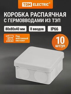 Изображение товара Коробка распределительная двухкомпонентная (10 шт), ОП 80х80х40 мм, IP66, 8 входов, серая TDM Electric