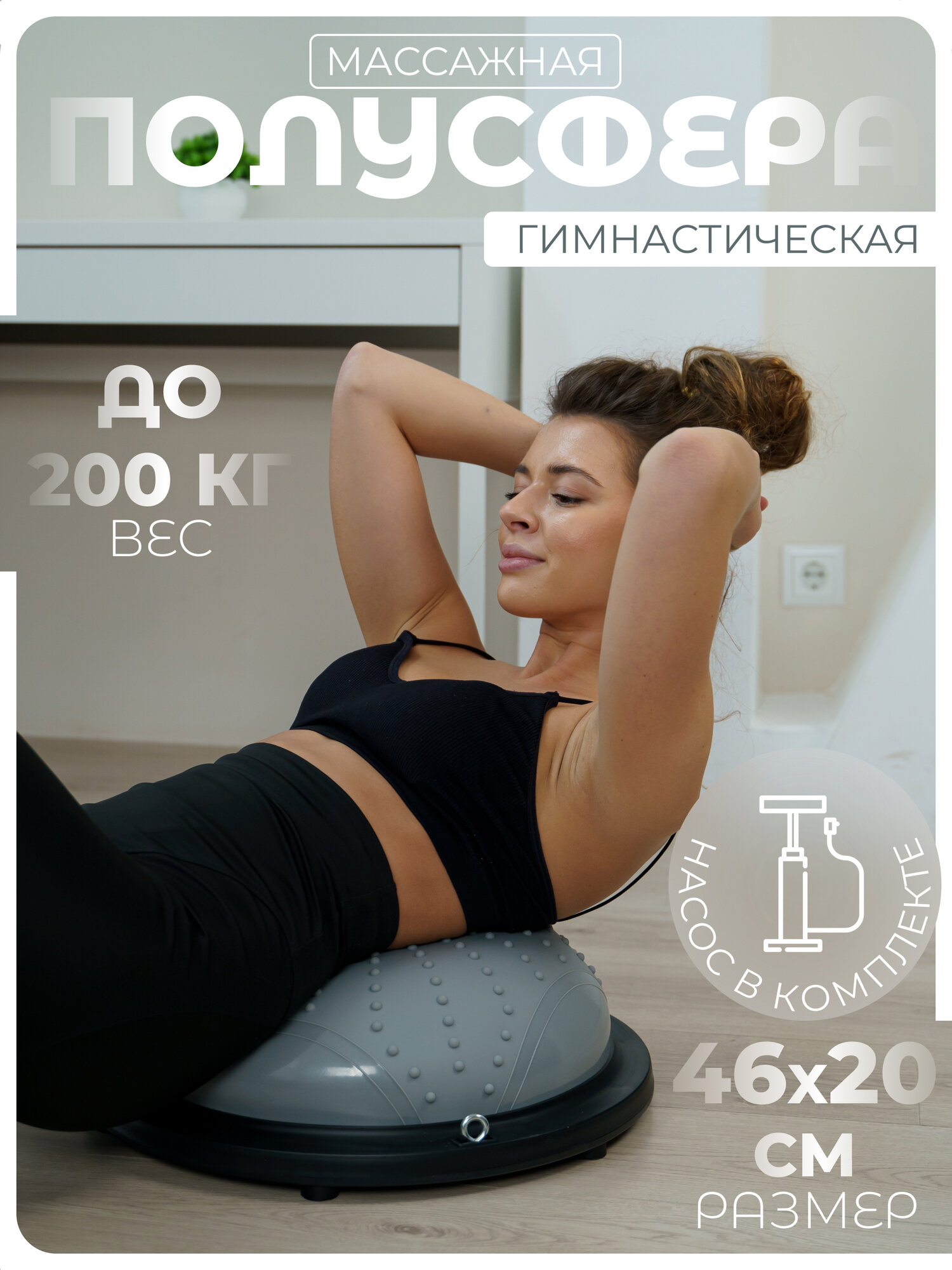 Полусфера "BOSU", гимнастическая, массажная, размер 46 х 20 см, с насосом, цвет серый