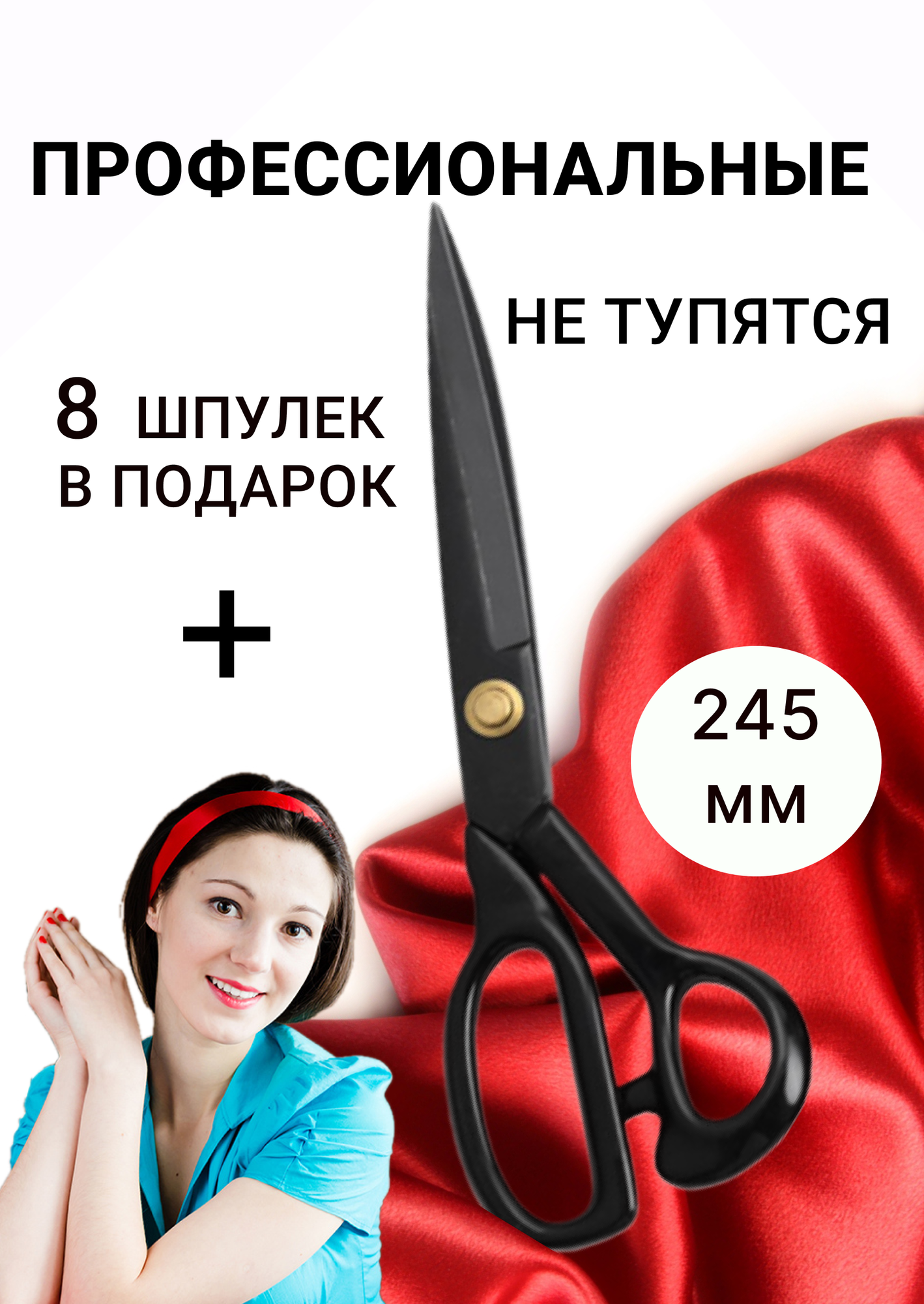 Ножницы портновские профессиональные для раскроя ткани рукоделия и шитья