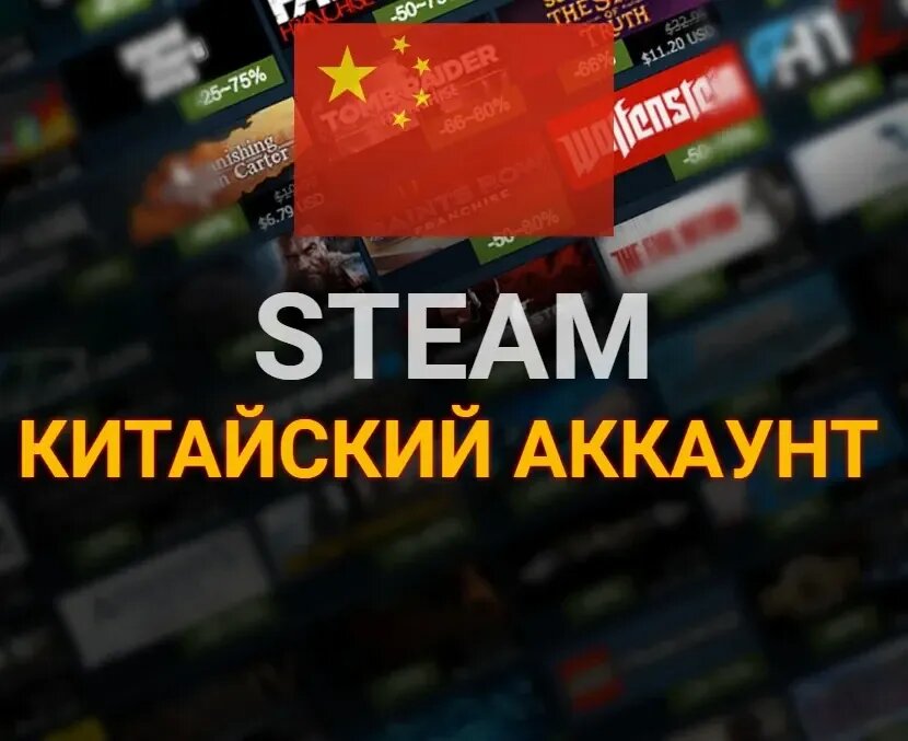 Steam аккаунт Китай - Новый, пустой. С полной сменой данных! — фото 1