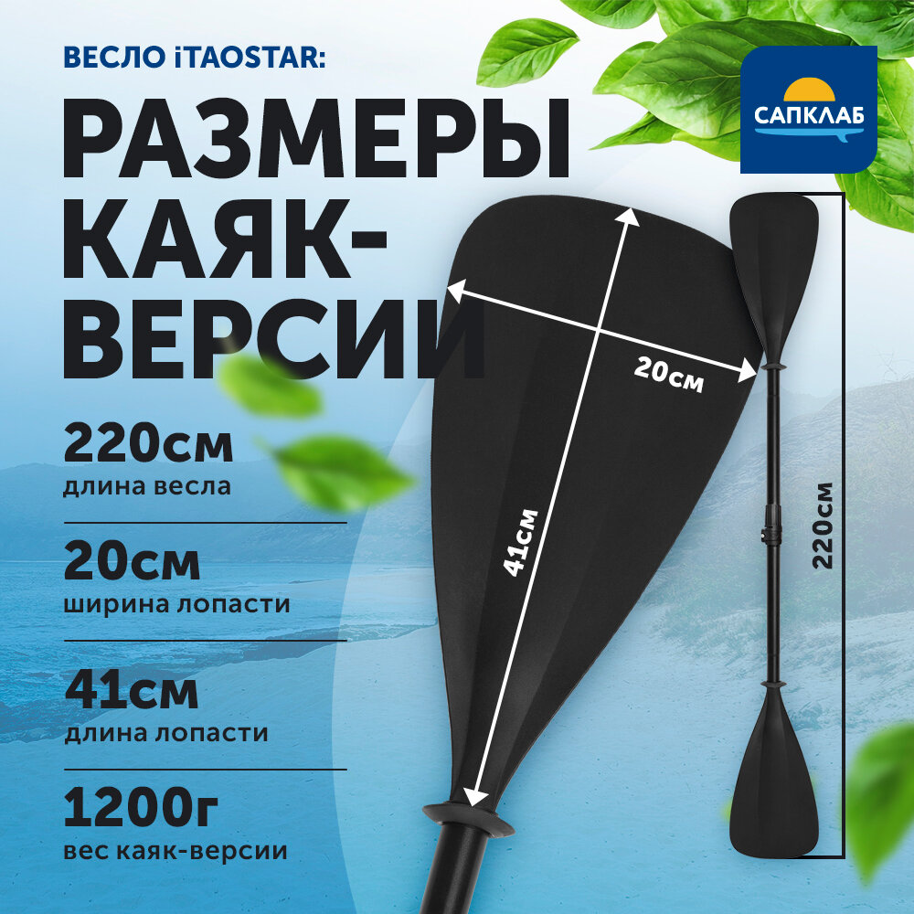 Весло для sup-доски и каяка iTaoStar, разборное, алюминиевое / Весло-трансформер для сапборда, сап борда, supboard, sup board, байдарки — фото 1