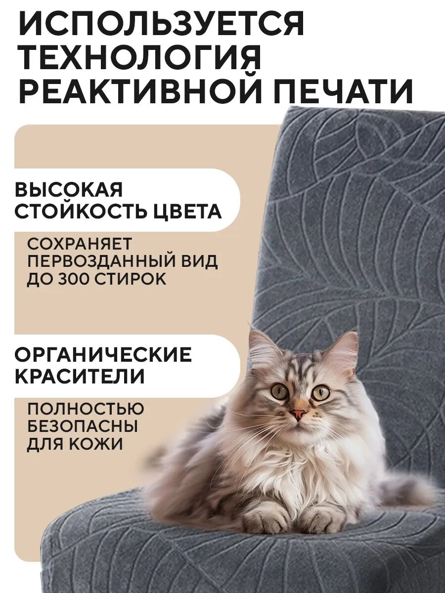 Чехлы на стулья Conflate со спинкой, на резинке 2 шт, темно-серый — фото 1