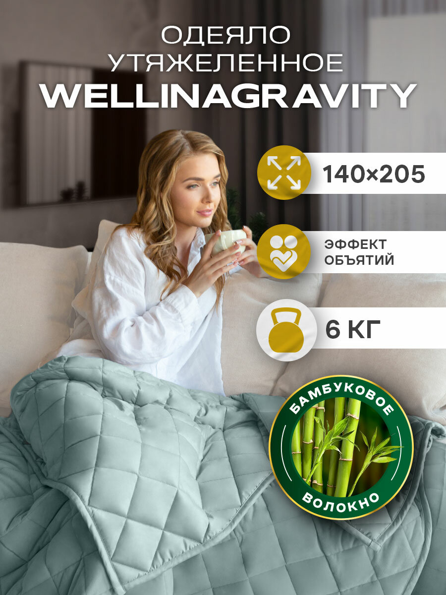 Утяжеленное одеяло 140x205 6 кг бамбуковое WELLINAGRAVITY сенсорное мятное