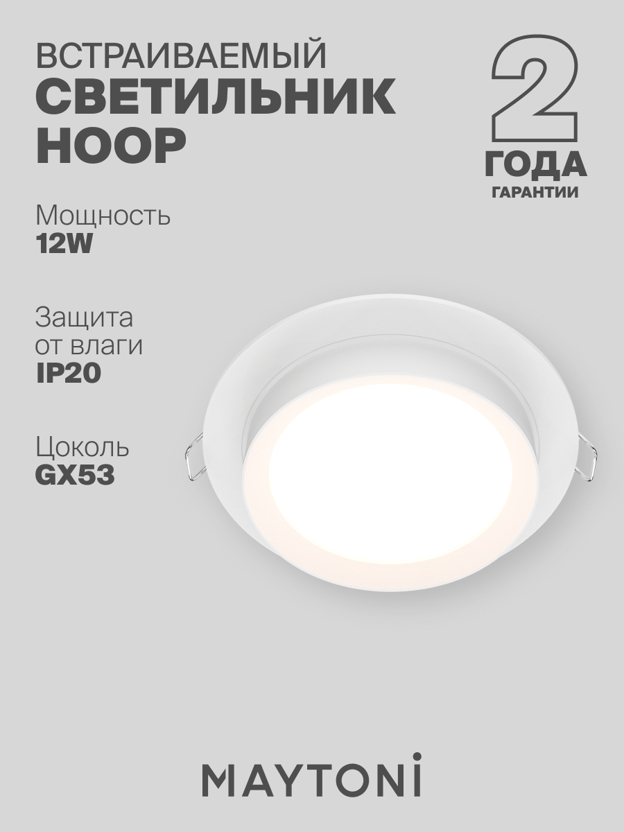 Встраиваемый светильник Maytoni Technical Hoop 12Вт DL086-GX53-RD-W