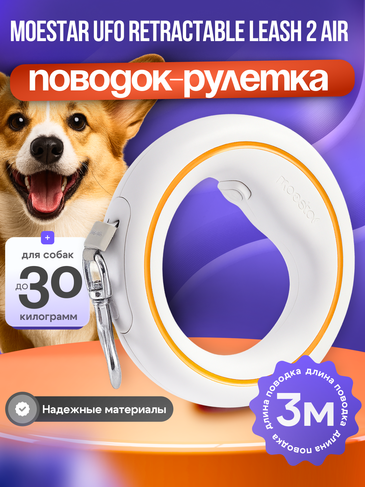 Поводок рулетка для собак Moestar UFO Retractable Leash 2 Air (Бело-оранжевый)