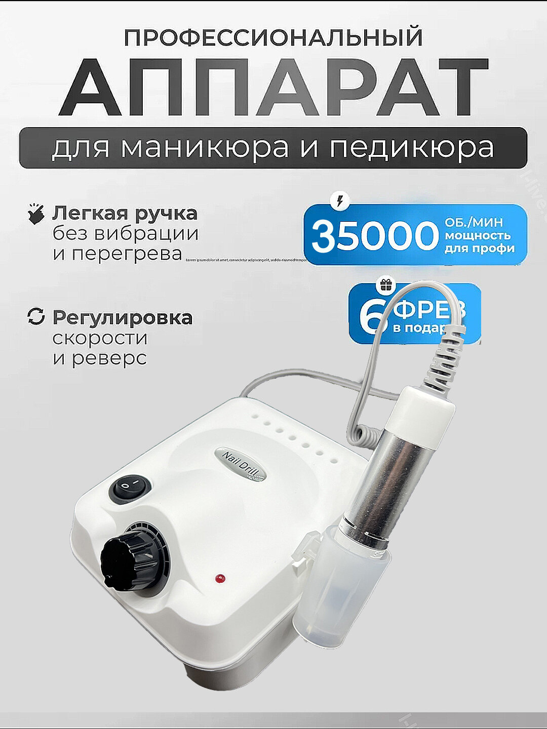 Профессиональный беспроводной аппарат, для маникюра и педикюра